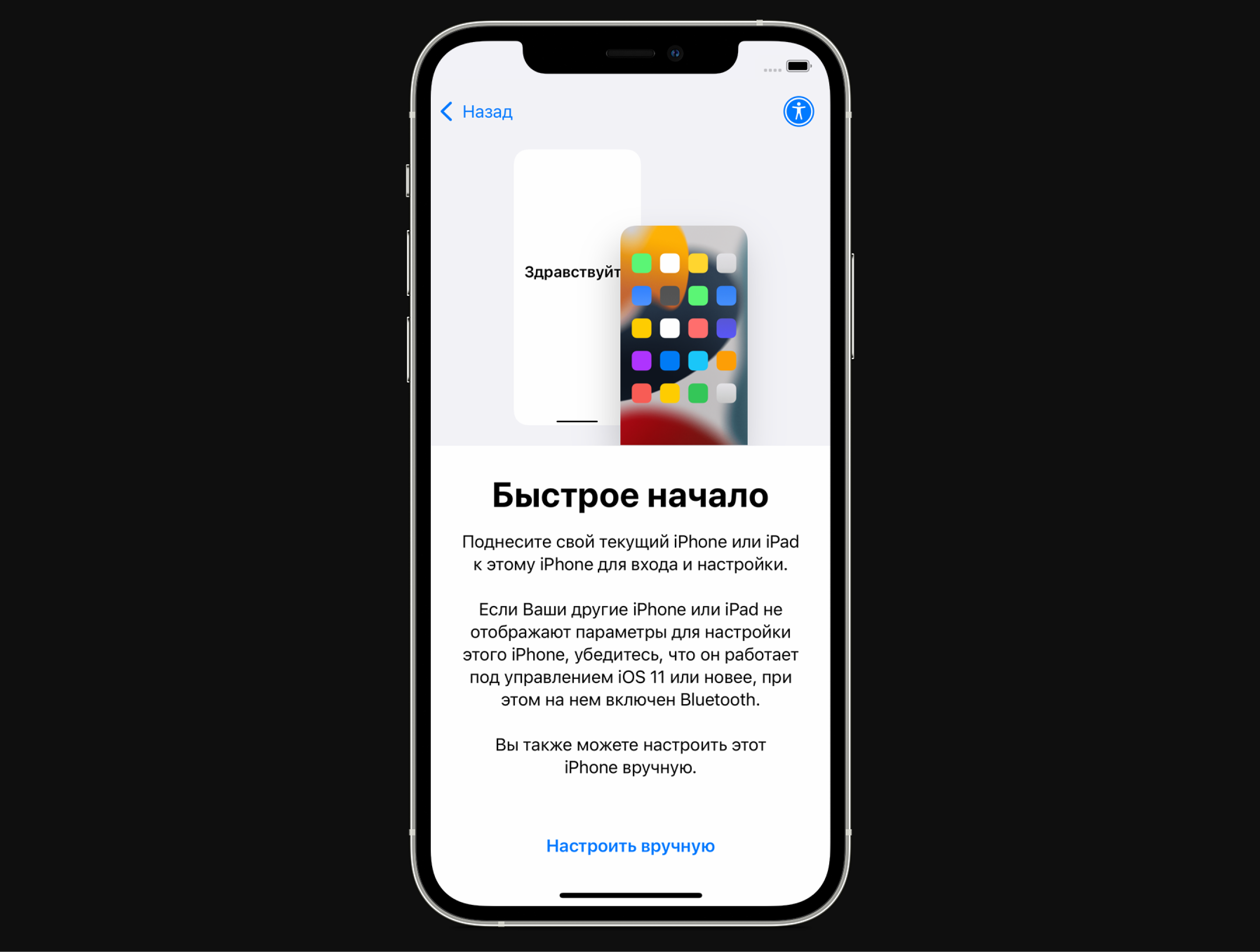 Используйте функцию «Быстрое начало» для переноса данных на новый iPhone или iPad